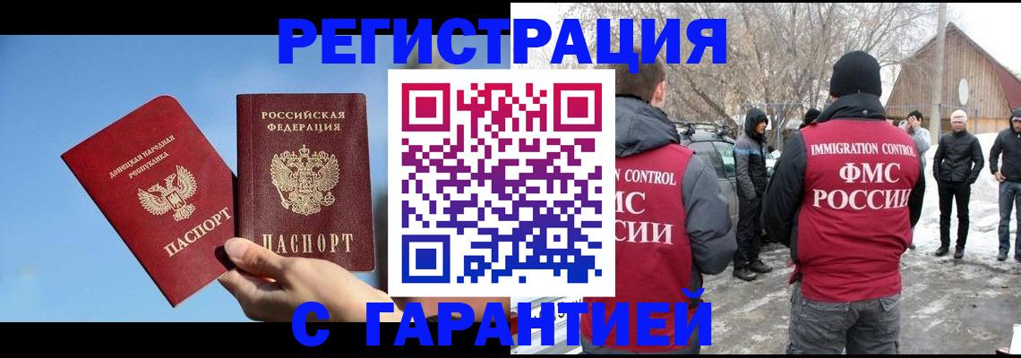 временная регистрация купить в Медногорске